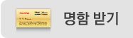 명함 받기