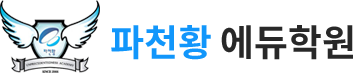 파천황 국어 유정걸