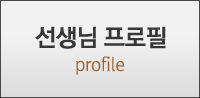 선생님 프로필