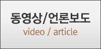 동영상.연론보도